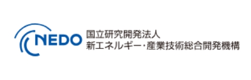 国立研究開発法人 新エネルギー・産業技術総合開発機構